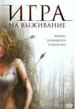 Лесная глушь кадр из фильма