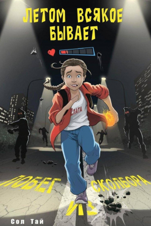 кадр из фильма Летом всякое бывает. Побег из Сколбора