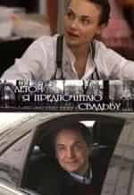 Летом я предпочитаю свадьбу кадр из фильма