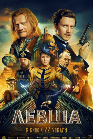 кадр из фильма Левша