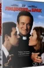 Лицензия на измену кадр из фильма