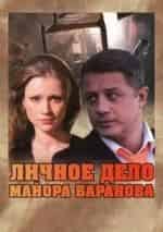 Личное дело майора Баранова кадр из фильма