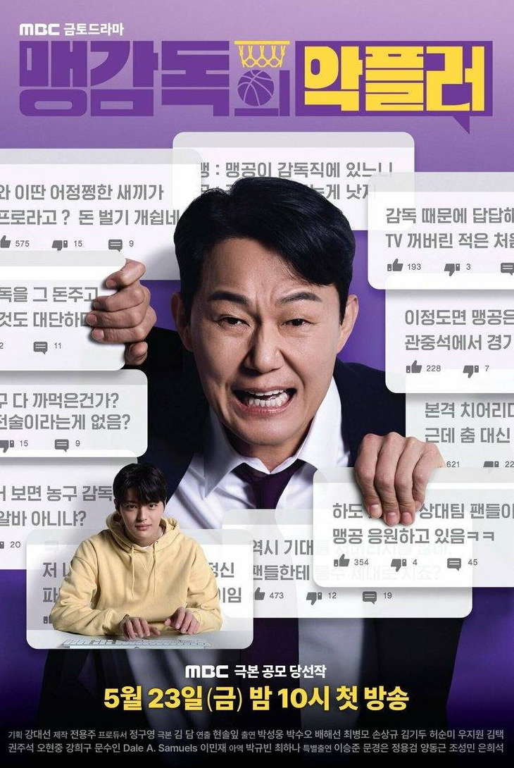 Личный тролль тренера Мэна