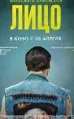 Лицо кадр из фильма