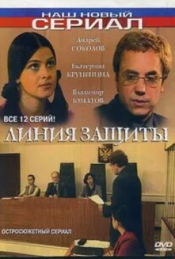 Линия защиты