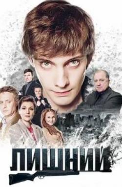 кадр из фильма Лишний