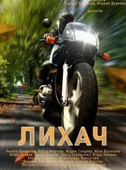 Лихач кадр из фильма