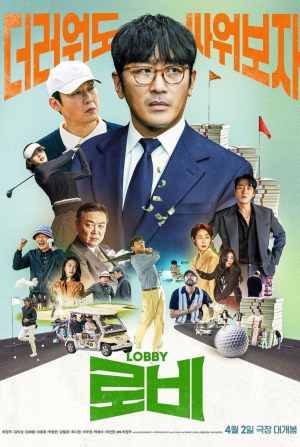 кадр из фильма Лобби