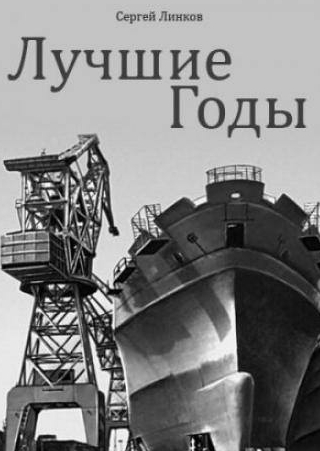 Нина Ургант и фильм Лучшие годы (1984)