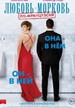 Линда Харди и фильм Любовь — не любовь (2017)