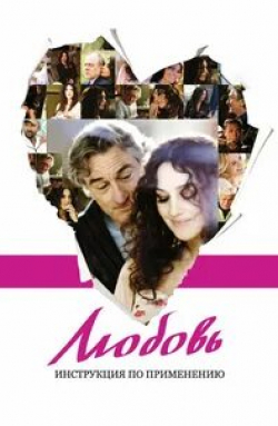 Моника Беллуччи и фильм Любовь. Инструкция по применению (2011)
