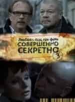 Любовь под грифом 