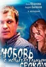 Любовь с испытательным сроком кадр из фильма