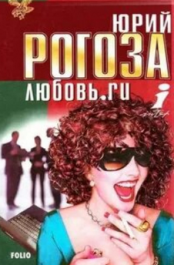 Любовь.ru