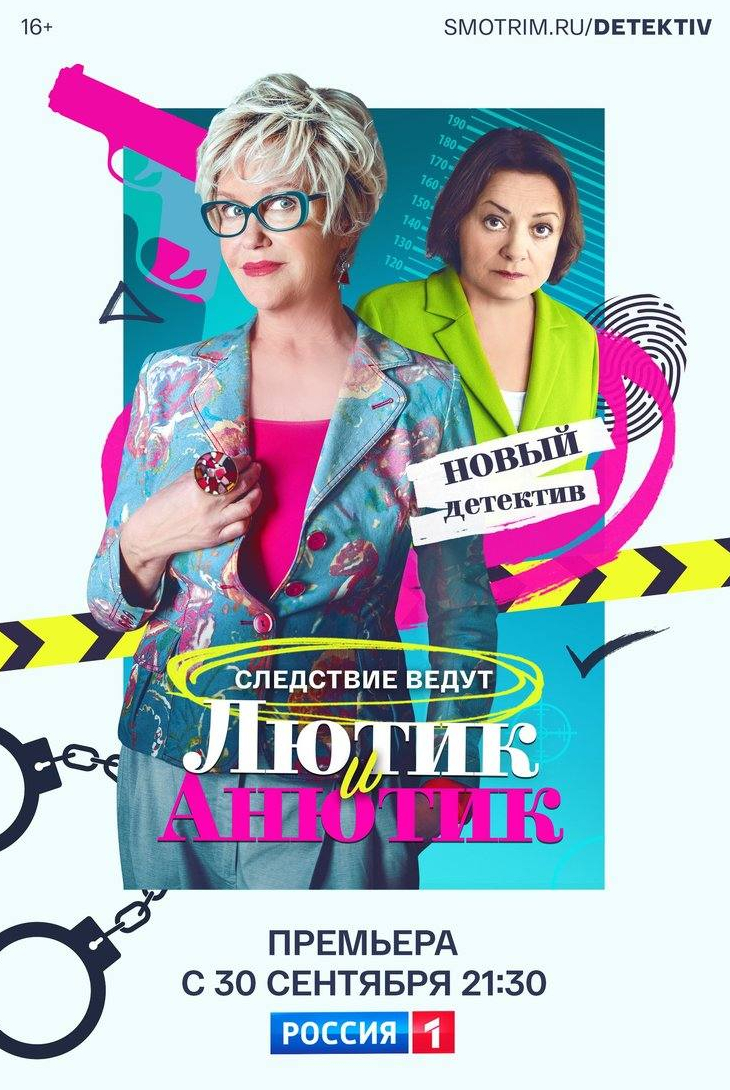 Лютик и Анютик