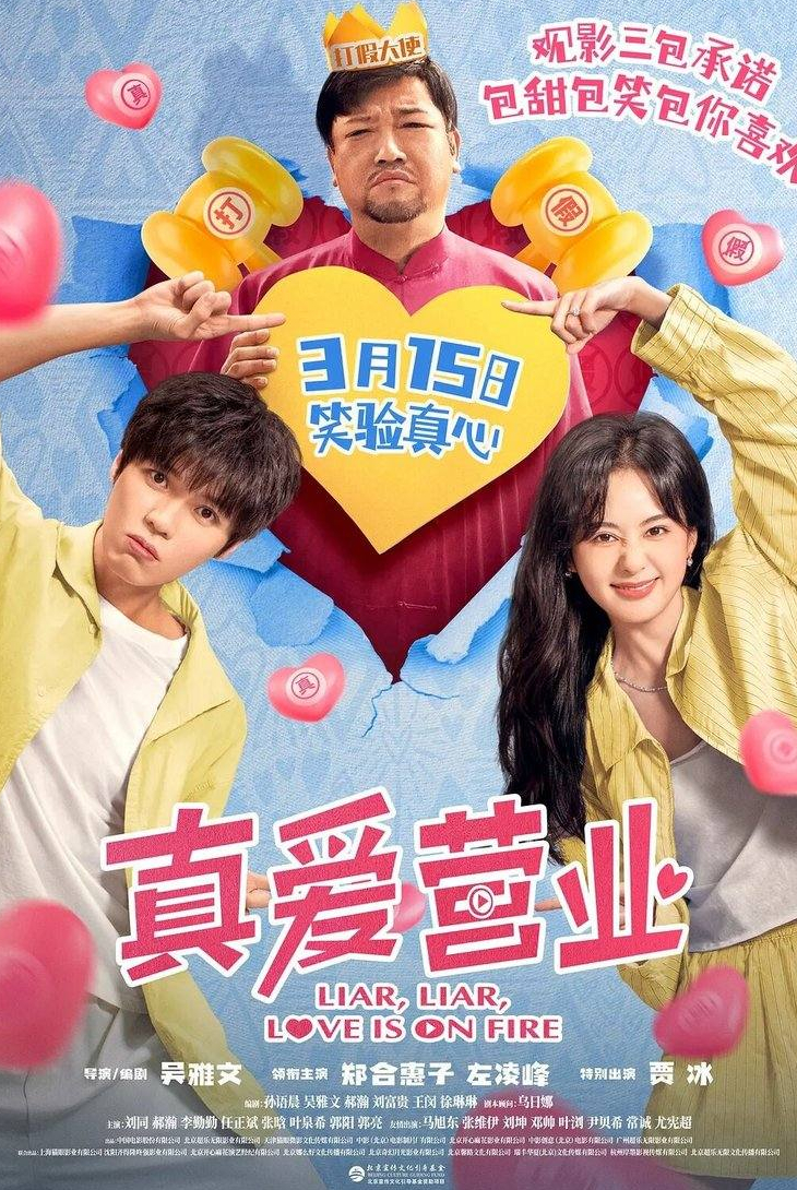 кадр из фильма Лжец, лжец, пойдем под венец