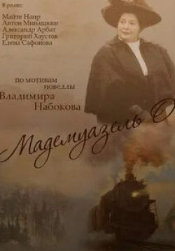 кадр из фильма Мадемуазель О