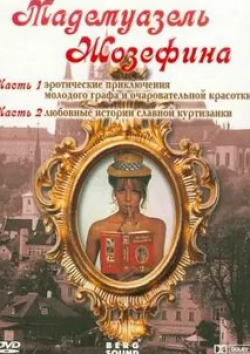 кадр из фильма Мадемуазель Жозефина