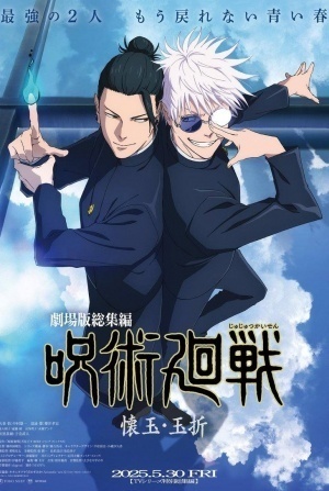 кадр из фильма Магическая битва: Пагубный талант/Таланты умирают молодыми