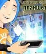 Магический планшет кадр из фильма