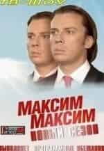 МаксимМаксим кадр из передачи