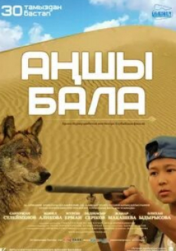 Мальчик-охотник