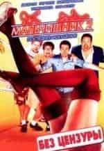 Мальчишник: Последнее искушение кадр из фильма