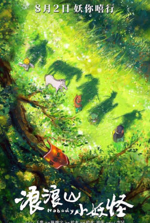 кадр из фильма Маленькие демоны путешествуют на Запад