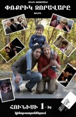 Маленький полководец