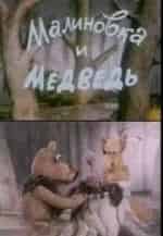 Малиновка и медведь кадр из фильма