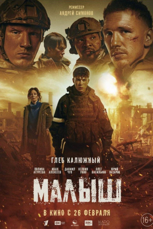 кадр из фильма Малыш