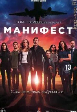 Манифест