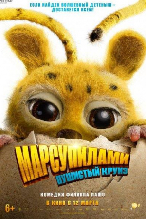 кадр из фильма Марсупилами. Пушистый круиз