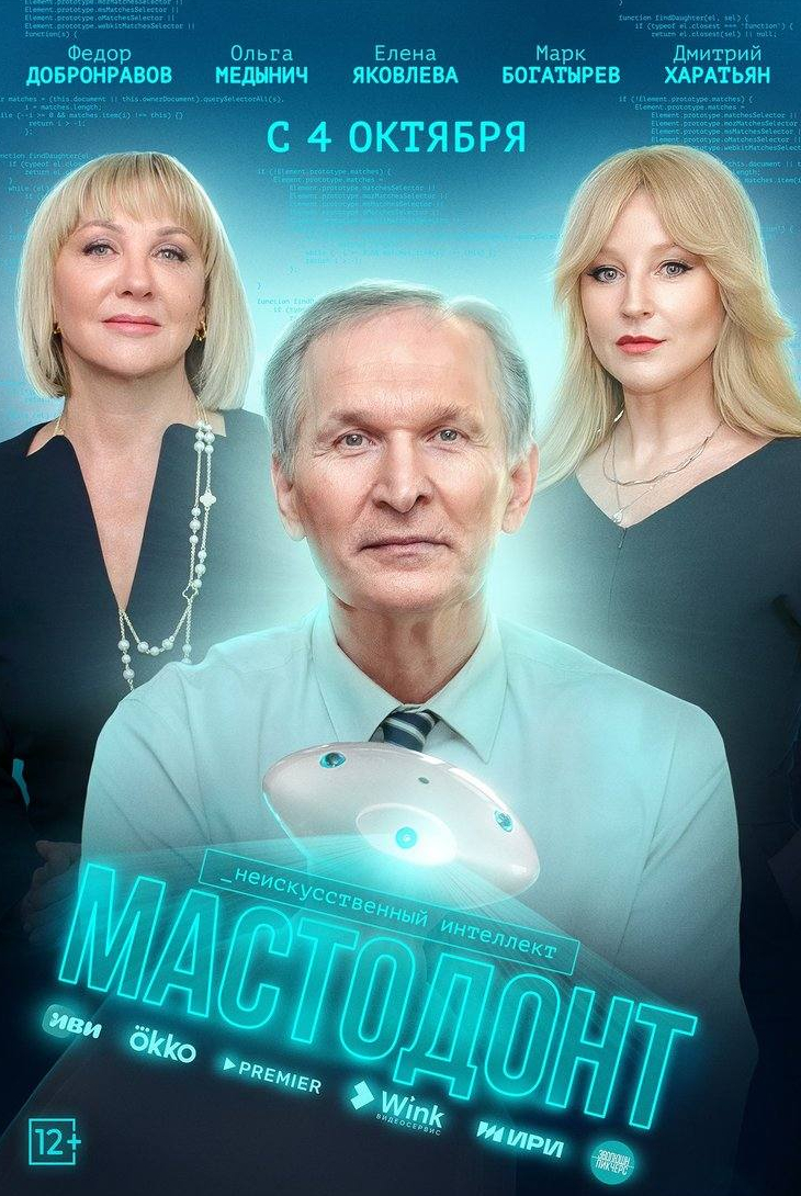 кадр из фильма Мастодонт