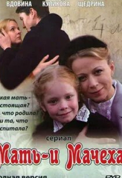 кадр из фильма Мать-и-мачеха