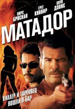 Матадор