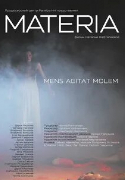 кадр из фильма Материя