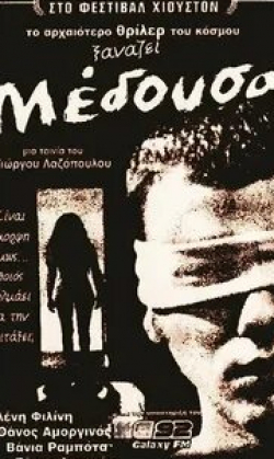 кадр из фильма Медуза