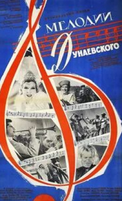 кадр из фильма Мелодии Дунаевского