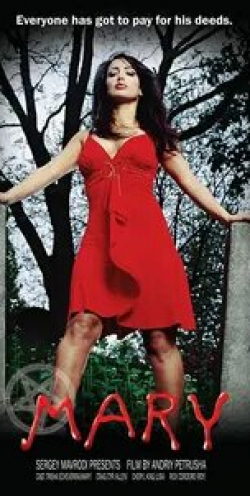 Мэри
