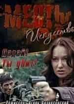 Месть - искусство кадр из фильма