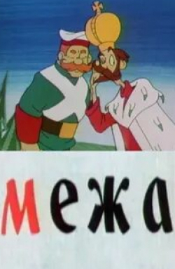 Межа