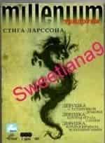 Миллениум 2. Девушка, которая играла с огнем кадр из фильма