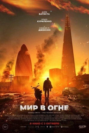 кадр из фильма Мир в огне