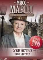 Мисс Марпл Агаты Кристи кадр из фильма