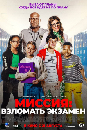 кадр из фильма Миссия: Взломать экзамен