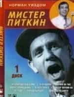 Мистер Питкин: вверх тормашками кадр из фильма