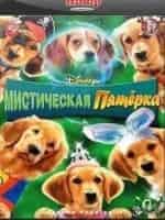 Мистическая пятерка кадр из фильма