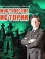 Мистические истории кадр из фильма