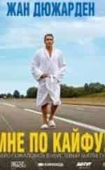 кадр из фильма Мне по кайфу